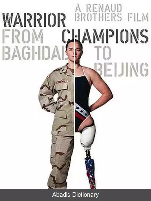 عکس مبارز قهرمان از بغداد تا پکن
