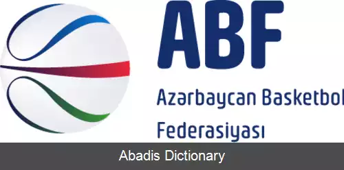 عکس فدراسیون بسکتبال جمهوری آذربایجان