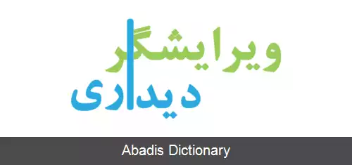 عکس ویرایشگر دیداری
