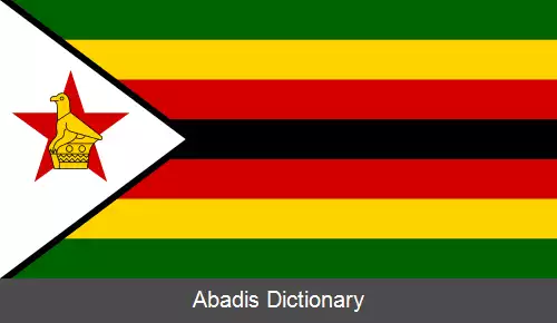 عکس پرچم زیمبابوه
