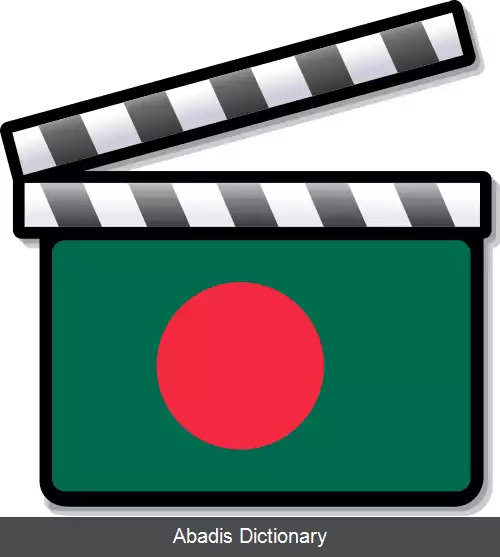 عکس سینمای بنگلادش