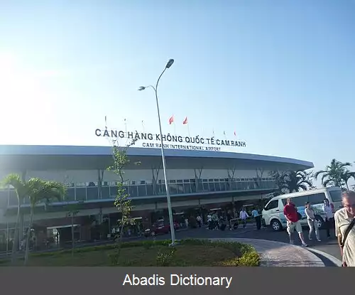 عکس فرودگاه بین المللی کام ران