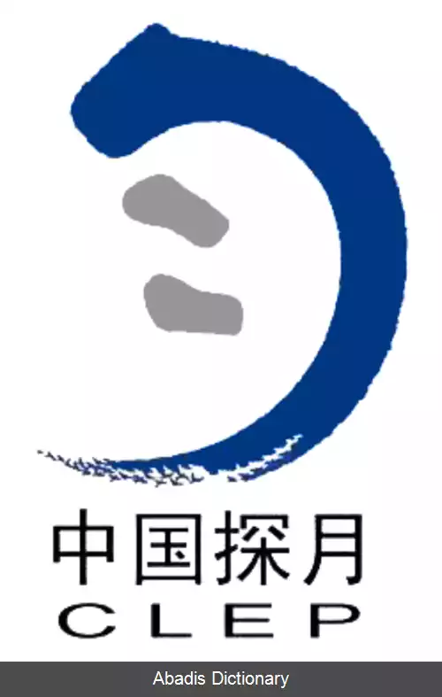 عکس برنامه کاوش ماه چین