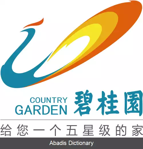 عکس کانتری گاردن چین