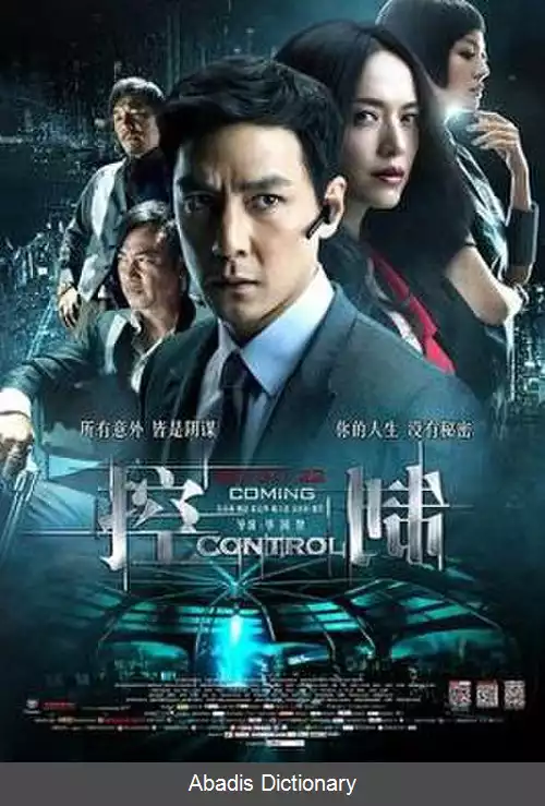 عکس کنترل (فیلم ۲۰۱۳)