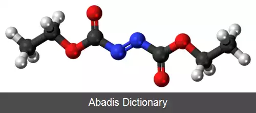 عکس دی اتیل آزودی کربوکسیلات