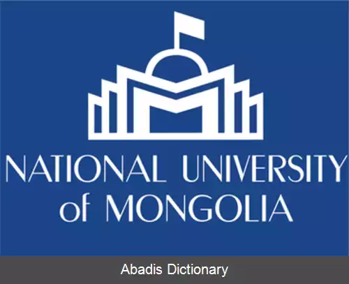 عکس دانشگاه ملی مغولستان