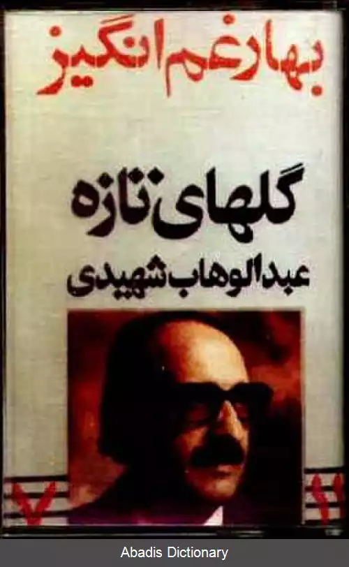 عکس بهار غم انگیز (گل های تازه ۷)