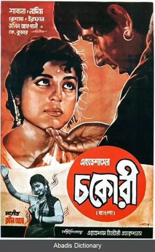 عکس چکوری