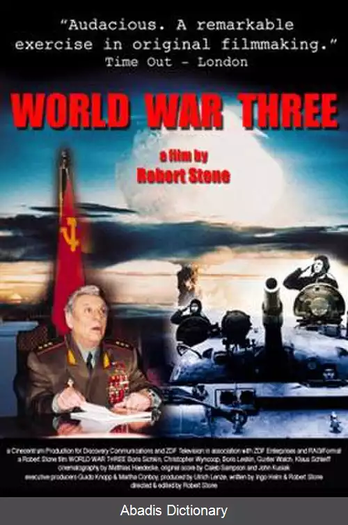 عکس جنگ جهانی سوم (فیلم)