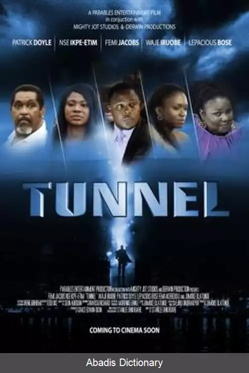 عکس تونل (فیلم ۲۰۱۴ نیجریه ای)