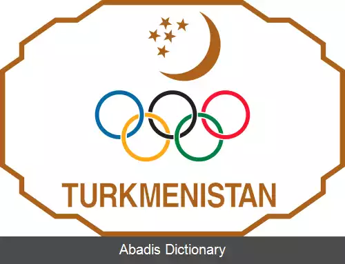 عکس کمیته ملی المپیک ترکمنستان