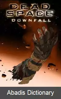 عکس فضای مرده سقوط