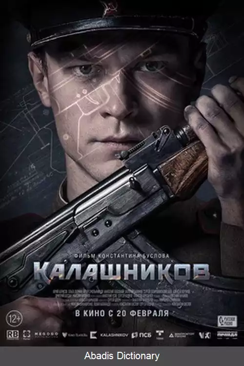عکس کلاشینکف (فیلم ۲۰۲۰)