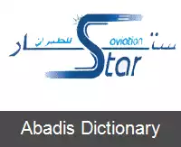 عکس استار ایویشین