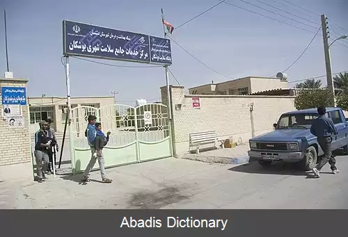 عکس بوشکان