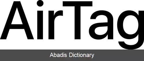 عکس ایرتگ (ردیاب)