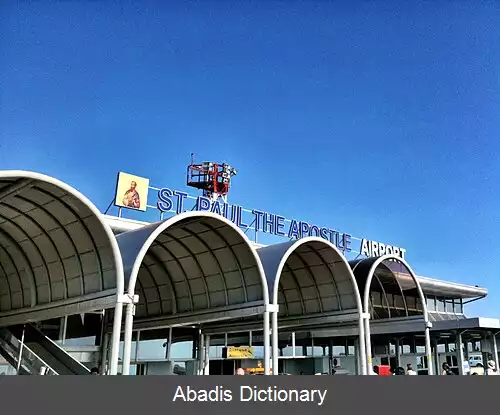 عکس فرودگاه اورکید سنت• پل دا اپوستل