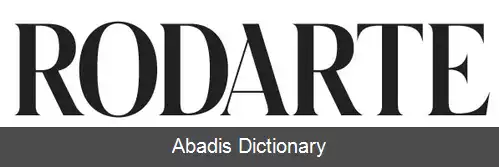 عکس رودارته