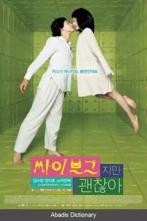 عکس من یک سایبورگ هستم ولی مشکلی نیست