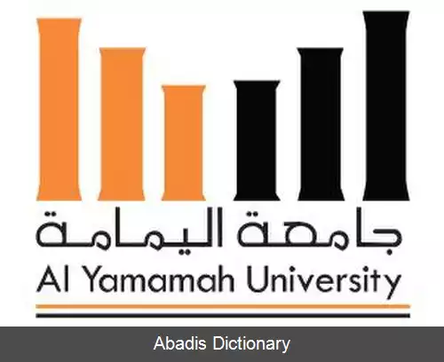 عکس دانشگاه الیمامه