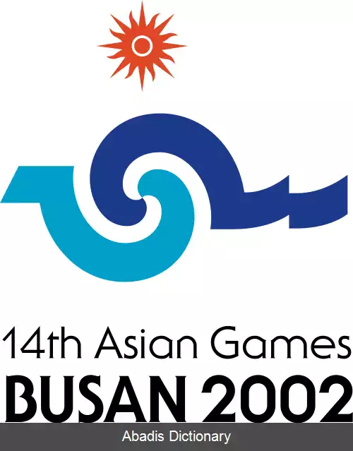 عکس بازی های آسیایی ۲۰۰۲