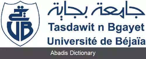 عکس دانشگاه بجایا