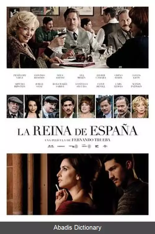 عکس ملکه اسپانیا (فیلم)