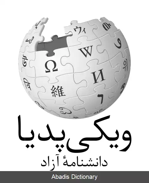 عکس ویکی پدیای فارسی