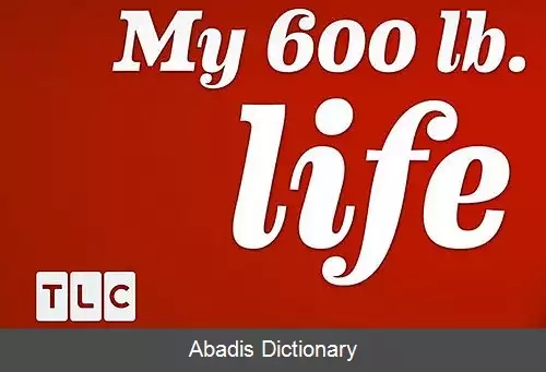 عکس زندگی ۶۰۰ پوندی من