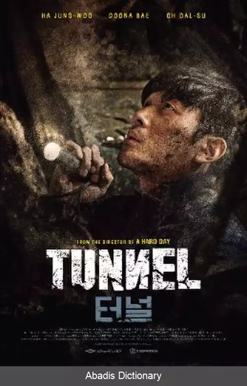 عکس تونل (فیلم ۲۰۱۶)
