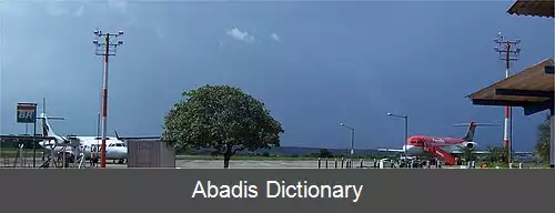 عکس فرودگاه آراگوینا