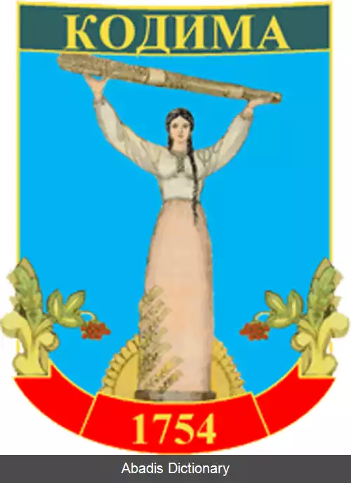 عکس کودیما