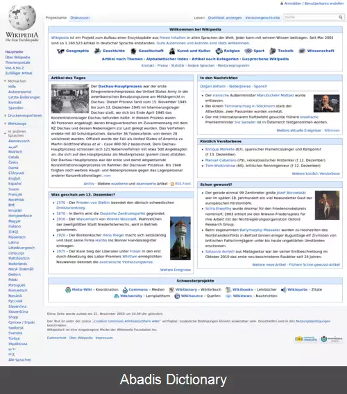 عکس ویکی پدیای آلمانی