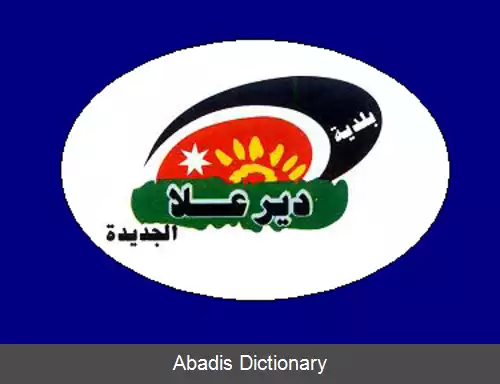 عکس دیر علا