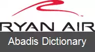 عکس ریان ایر سرویسز
