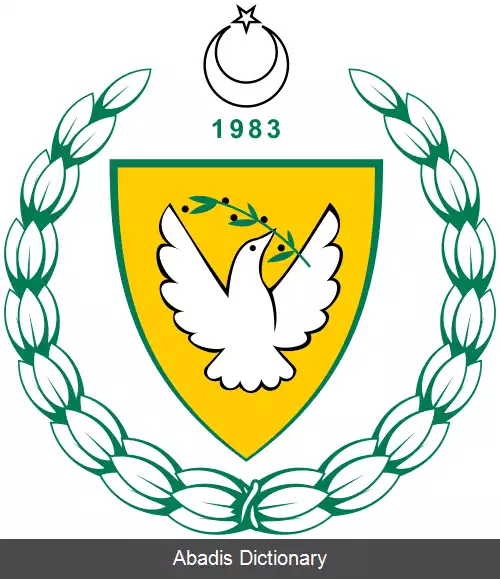 عکس فهرست وابسته های دیپلماتیک در قبرس شمالی