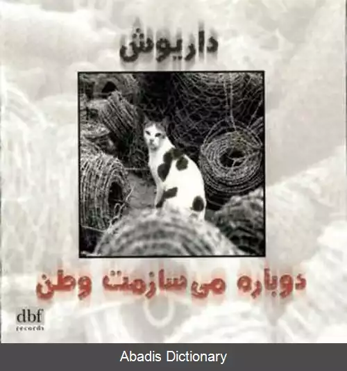 عکس دوباره می سازمت وطن