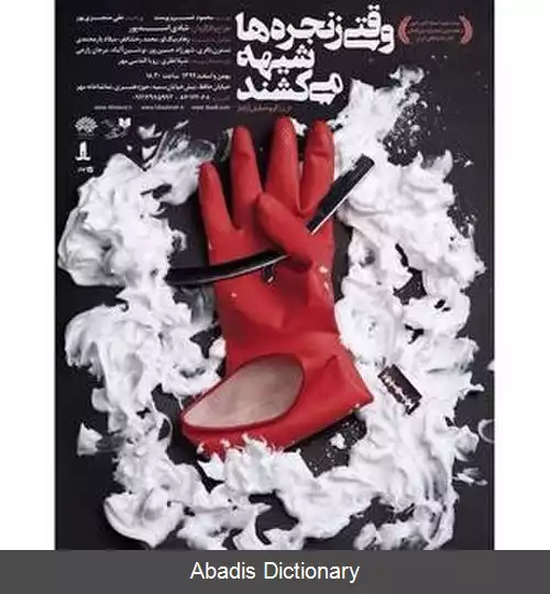 عکس وقتی زنجره ها شیهه می کشند