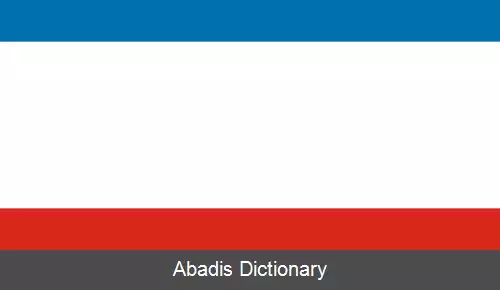 عکس پرچم شبه جزیره کریمه