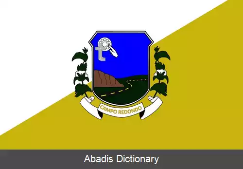 عکس کامپو ردوندو