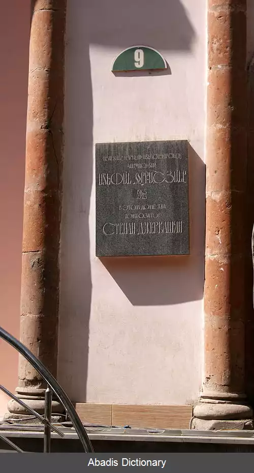 عکس استپان جرباشیان