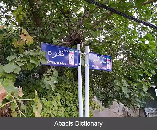 عکس دینه کوه