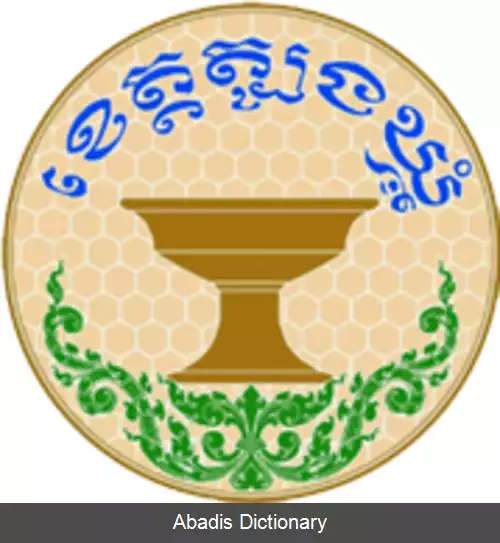 عکس استان تبونگ خموم