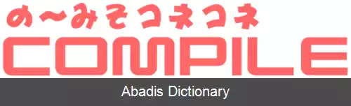 عکس کمپایل