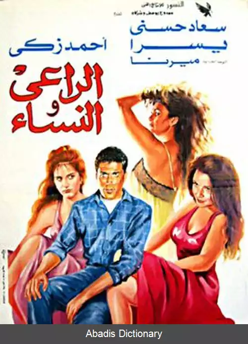 عکس چوپان و زن