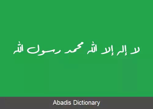 عکس سلطنت اسحاق