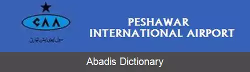 عکس فرودگاه بین المللی باچا خان