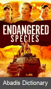 عکس گونه های در حال انقراض (فیلم ۲۰۲۱)