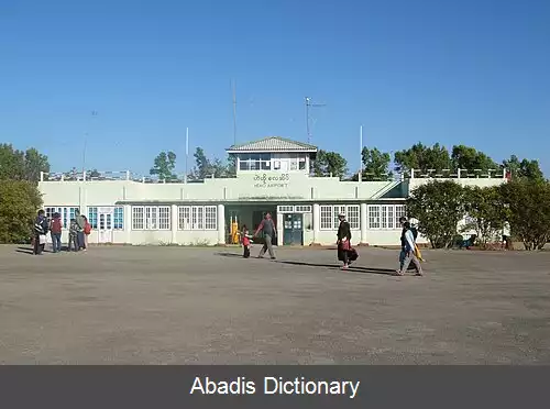 عکس فرودگاه هه هو